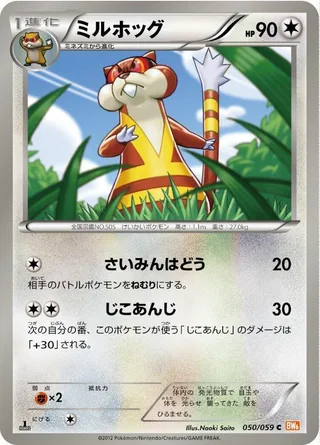 Watchog #050 · BW6: Cold Flare Pokémon Japan card