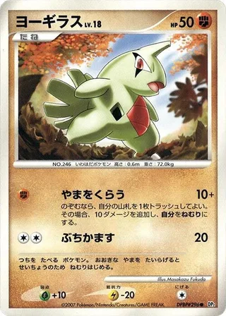 Larvitar #p605778 · DP2: Secret of the Lakes Pokémon Japan card