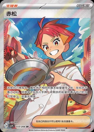Crispin (赤松) #233 · CSV9C (星彩晶璃) Pokémon Chinese card