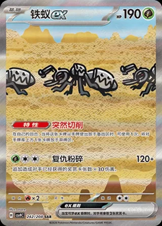 Durant ex (铁蚁ex) #242 · CSV9C (星彩晶璃) Pokémon Chinese card