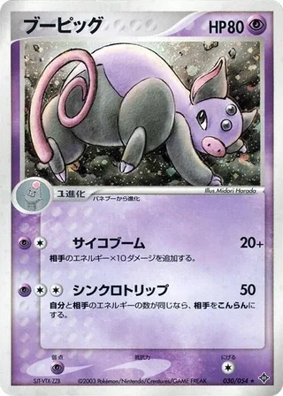 Grumpig #030 · Rulers of the Heavens Pokémon Japan card