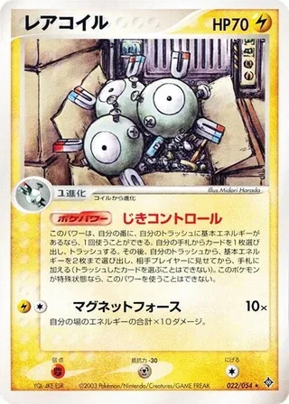 Magneton #022 · Rulers of the Heavens Pokémon Japan card