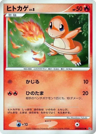 Charmander #p605897 · DP3: Shining Darkness Pokémon Japan card