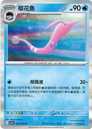Gorebyss (樱花鱼) #059 · CSV10C (共逐荣光) Pokémon Chinese card