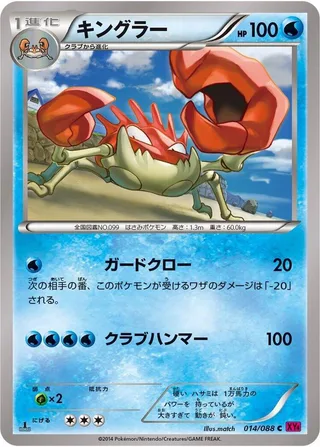 Kingler #014 · XY4: Phantom Gate Pokémon Japan card