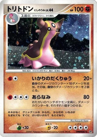 Gastrodon (West Sea) #p605917 · DP3: Shining Darkness Pokémon Japan card