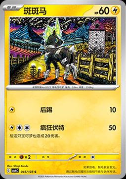 Blitzle (斑斑马) #046 · CSV6C (真实玄虚) Pokémon Chinese card