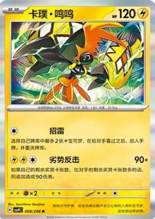 Tapu Koko (卡璞・鸣鸣) #068 · CSV9C (星彩晶璃) Pokémon Chinese card