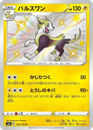 Boltund #239 · S4a: Shiny Star V Pokémon Japan card