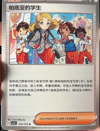 Paldean Student (帕底亚的学生) #124 · CSV5C (黑晶炽诚) Pokémon Chinese card
