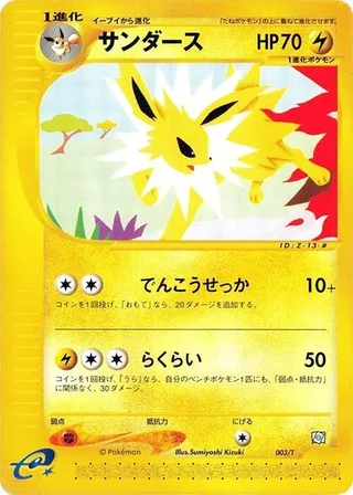 Jolteon #003 · T Promotional cards Pokémon Japan card