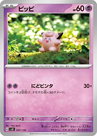 Clefairy #047 · SV: ex Start Decks Pokémon Japan card
