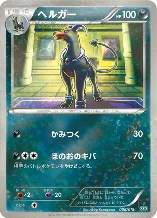 Houndoom #006 · Hydreigon Half Deck Pokémon Japan card