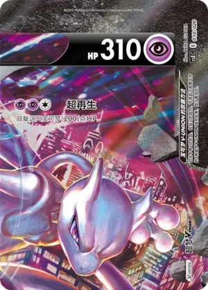 Mewtwo V-UNION (超梦V-UNION) #010 · CSEC (四方联结系列礼盒) Pokémon Chinese card