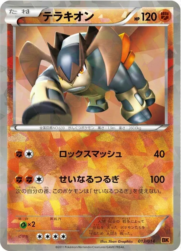 Terrakion full card art
