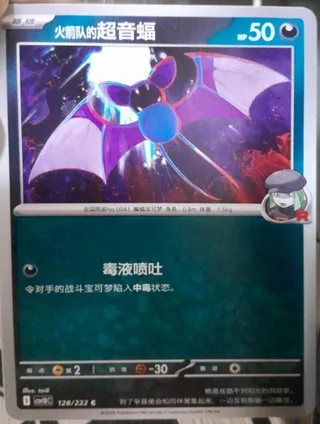 Team Rocket's Zubat (火箭队的超音蝠) #128 · CSV10C (共逐荣光) Pokémon Chinese card