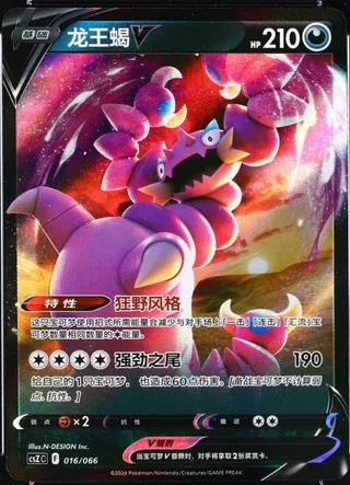 Drapion V (龙王蝎V) #016 · CSZC (收藏周边礼盒 百变宝盒) Pokémon Chinese card