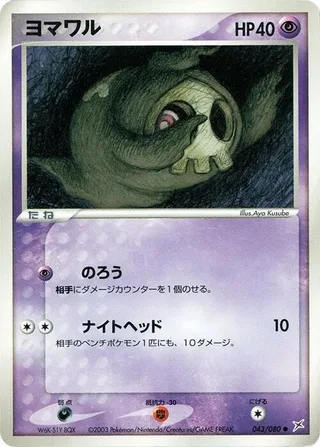 Duskull #043 · Magma VS Aqua: Two Ambitions Pokémon Japan card