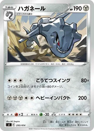 Steelix #293 · SI: Start Deck 100 Pokémon Japan card