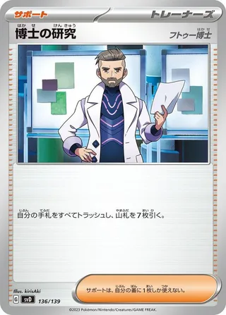 Professor's Research #136 · SV: ex Start Decks Pokémon Japan card