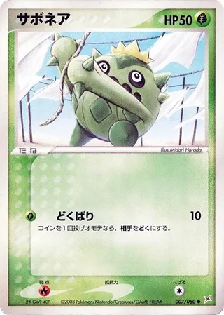 Cacnea #007 · Magma VS Aqua: Two Ambitions Pokémon Japan card