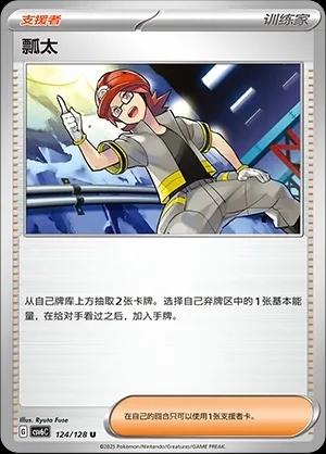 Roark (瓢太) full card art