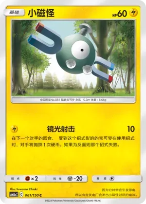 Magnemite (小磁怪) #061 · CSM2aC (交相辉映 沐) Pokémon Chinese card