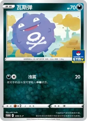 Koffing full card art