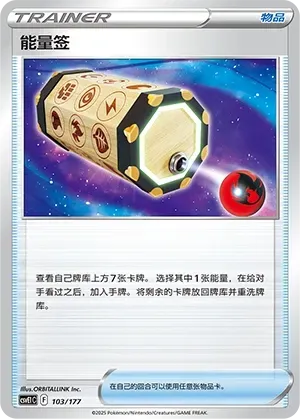 Energy Loto (能量签) #103 · CSVE1C (对战派对 共梦) Pokémon Chinese card