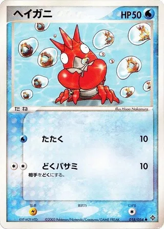 Corphish #018 · Rulers of the Heavens Pokémon Japan card