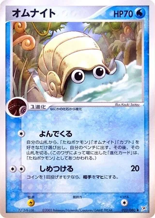 Omanyte #023 · Magma VS Aqua: Two Ambitions Pokémon Japan card