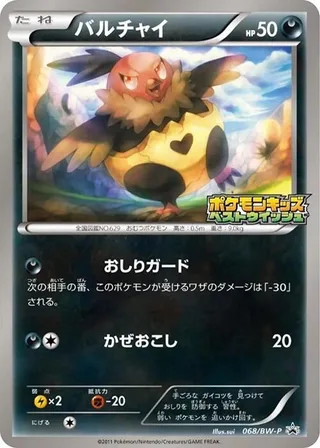 Vullaby #068 · BW-P Promotional cards Pokémon Japan card