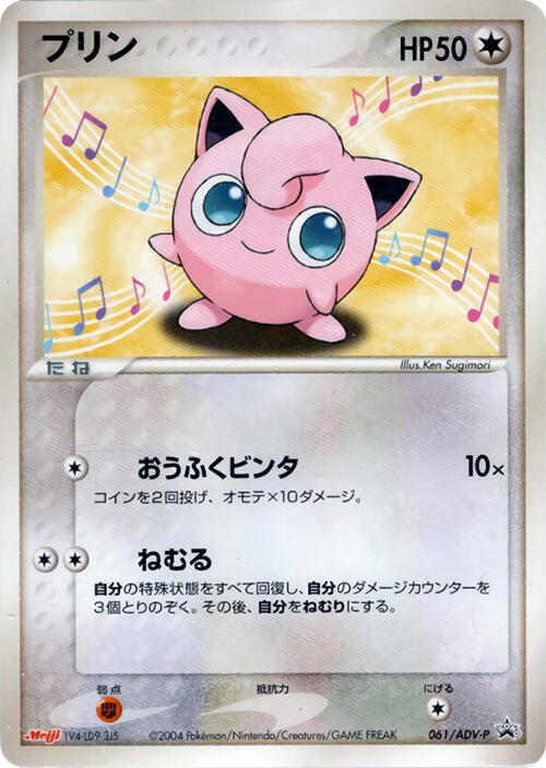 Jigglypuff full card art