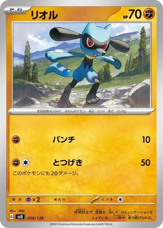 Riolu #059 · SV: ex Start Decks Pokémon Japan card
