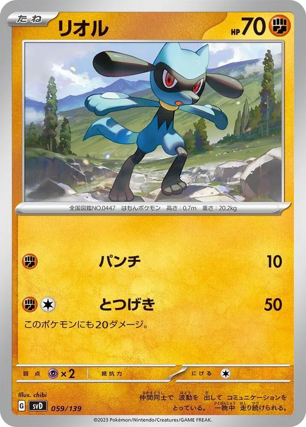 Riolu full card art