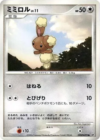 Buneary #p605644 · DP1: Space-Time Creation Pokémon Japan card