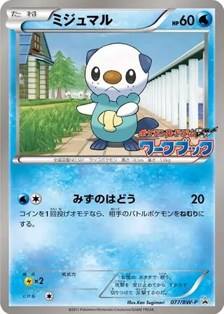 Oshawott #077 · BW-P Promotional cards Pokémon Japan card