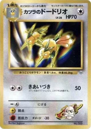 Blaine's Dodrio #p614729 · City Gym Decks Pokémon Japan card