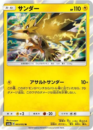 Zapdos #003 · SM8a: Dark Order Pokémon Japan card