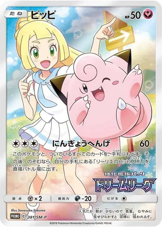 Clefairy #381 · SM-P: Sun & Moon Promos Pokémon Japan card