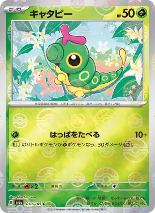 Caterpie #010 · SV2a: Pokemon Card 151 Pokémon Japan card