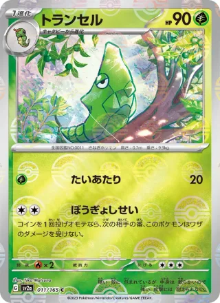 Metapod #011 · SV2a: Pokemon Card 151 Pokémon Japan card