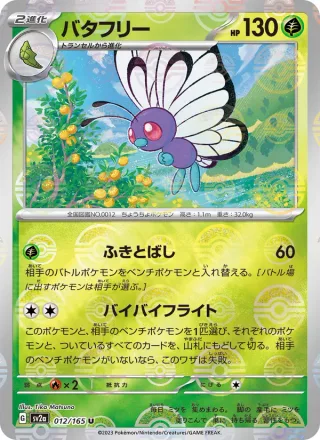 Butterfree #012 · SV2a: Pokemon Card 151 Pokémon Japan card