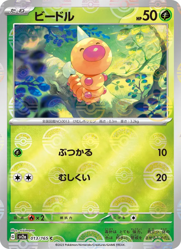 Weedle full card art