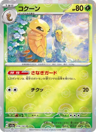 Kakuna #014 · SV2a: Pokemon Card 151 Pokémon Japan card