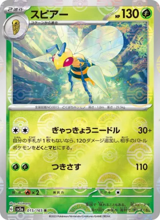 Beedrill #015 · SV2a: Pokemon Card 151 Pokémon Japan card