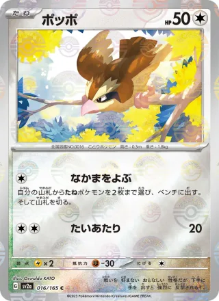 Pidgey #016 · SV2a: Pokemon Card 151 Pokémon Japan card