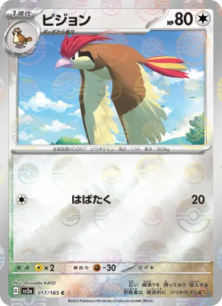 Pidgeotto #017 · SV2a: Pokemon Card 151 Pokémon Japan card