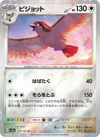 Pidgeot #018 · SV2a: Pokemon Card 151 Pokémon Japan card