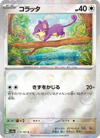 Rattata #019 · SV2a: Pokemon Card 151 Pokémon Japan card